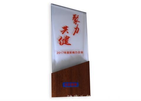 北京中科白癜风医院荣获“聚力共健”品牌影响力企业荣誉
