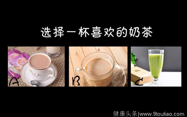 心理测试：选一杯奶茶，测测你嫁入豪门的几率是多少