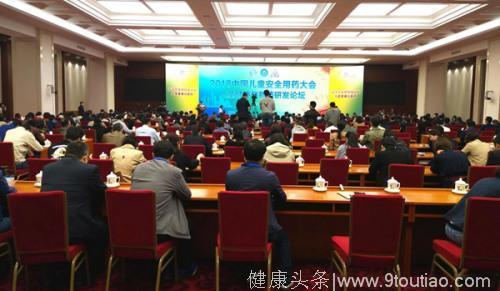 “2018中国儿童安全用药大会”在北京举行