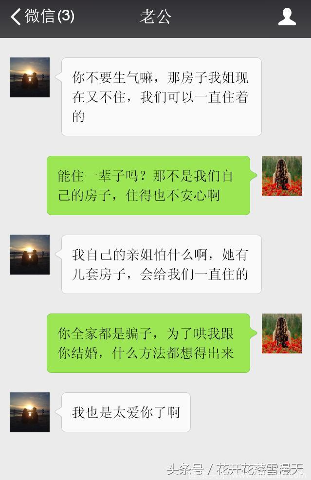 结婚前婆婆名下两套房，结婚后才发现房子都是大姑姐的