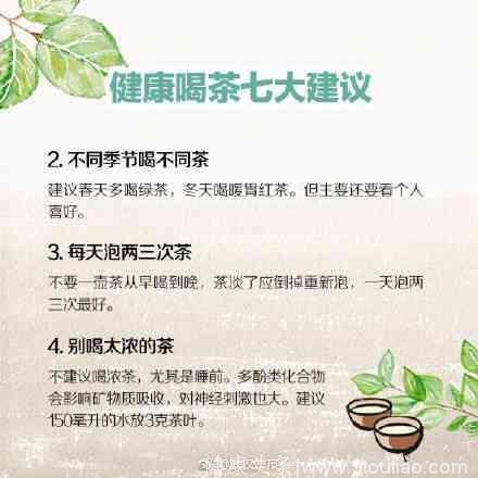 健康喝茶7大建议