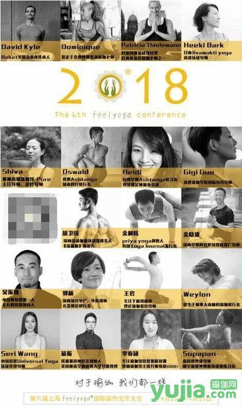 第六届上海Feelyoga国际瑜伽交流大会即将盛大启动