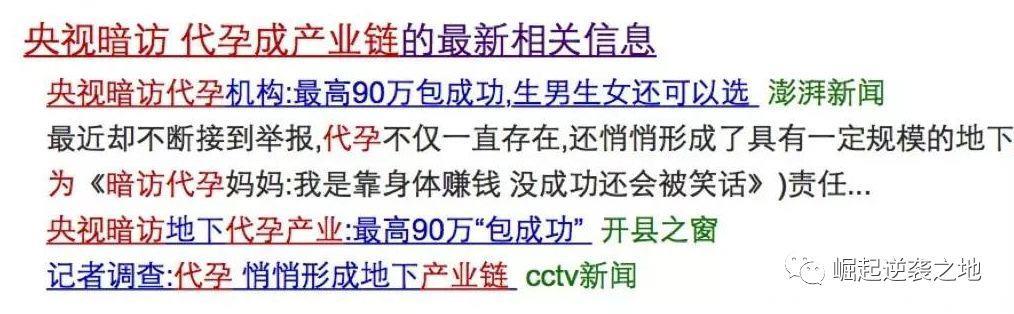 “我不卖身，但是卖子宫”，揭秘代孕黑色产业链