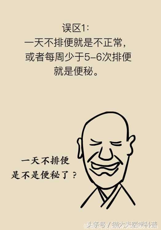 你可能并不了解：关于便秘的误传与真相