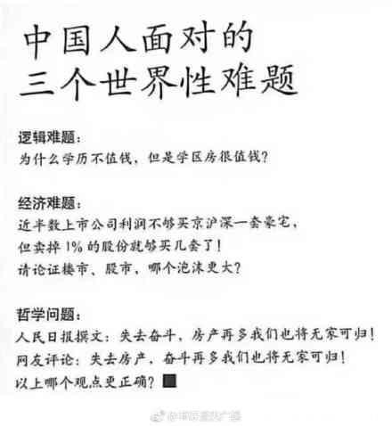 网友总结的三个世界性难题，你能解答几个？