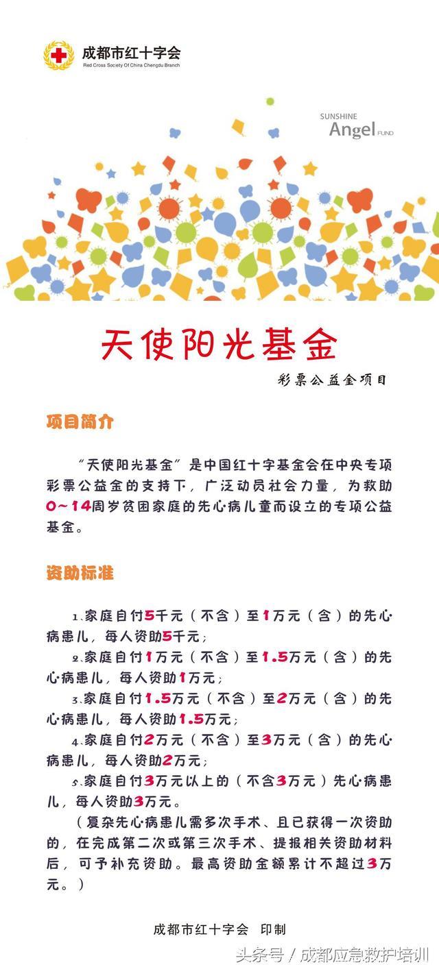 重磅！14周岁以下的白血病或先心病儿童贫困家庭，可申领红十字天使基金