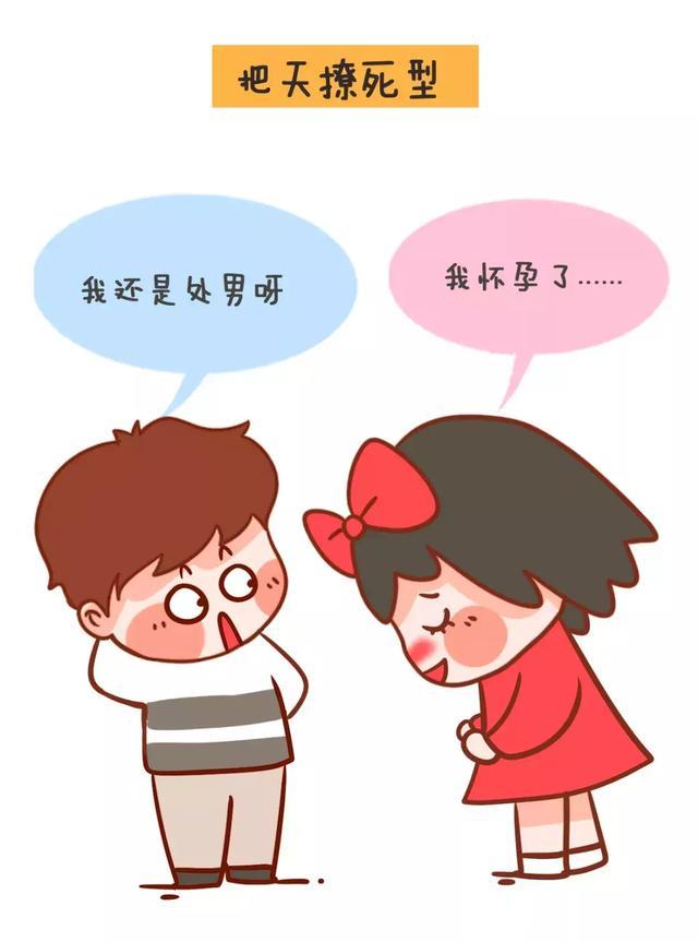 如果你说怀孕了，你猜男朋友会是什么反应？