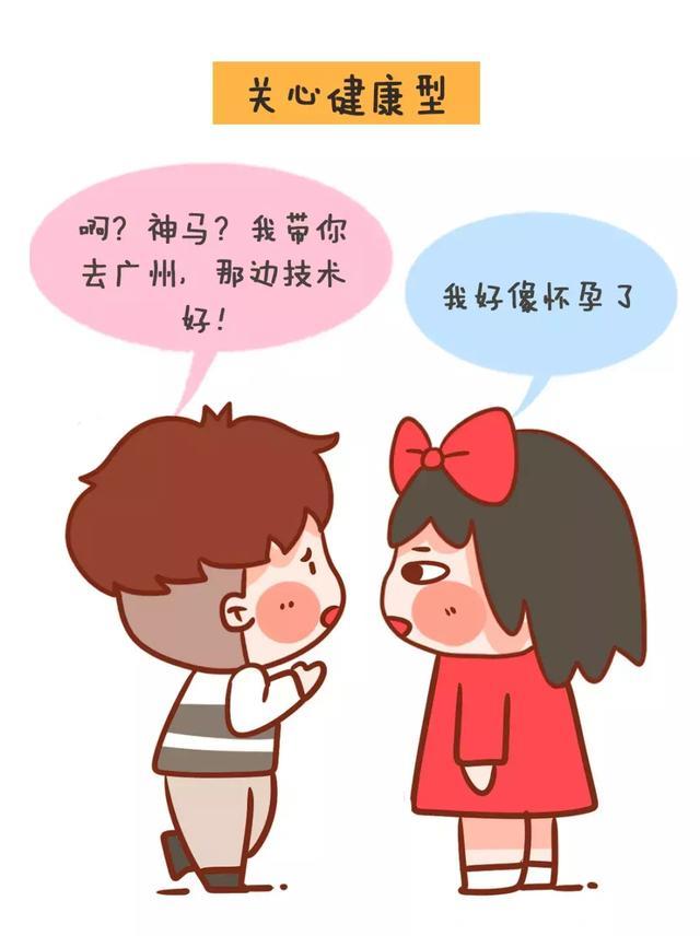 如果你说怀孕了，你猜男朋友会是什么反应？