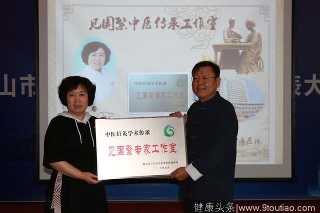 北京针灸专家在鞍成立中医针灸学术传承工作室