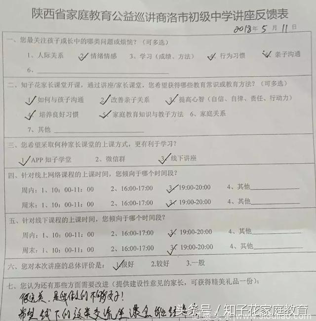 知子花教育——陕西家庭教育巡讲商洛站圆满结束