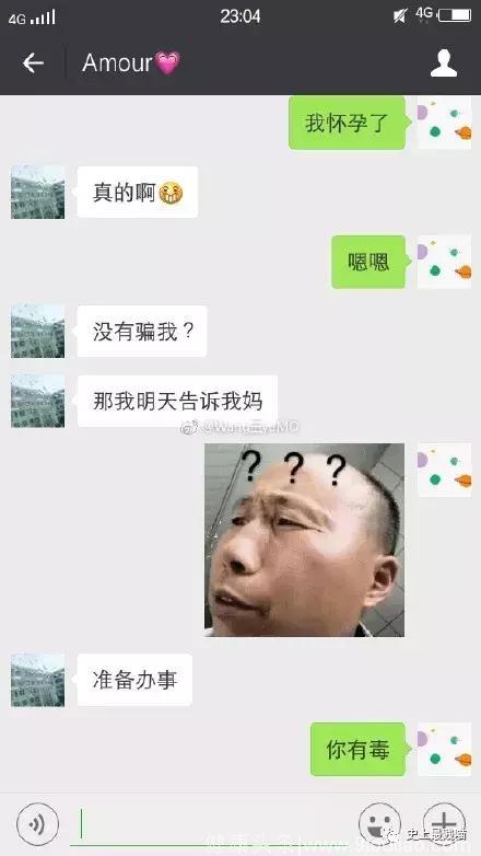 给男友发消息“我好像怀孕了”，回复扎心了！