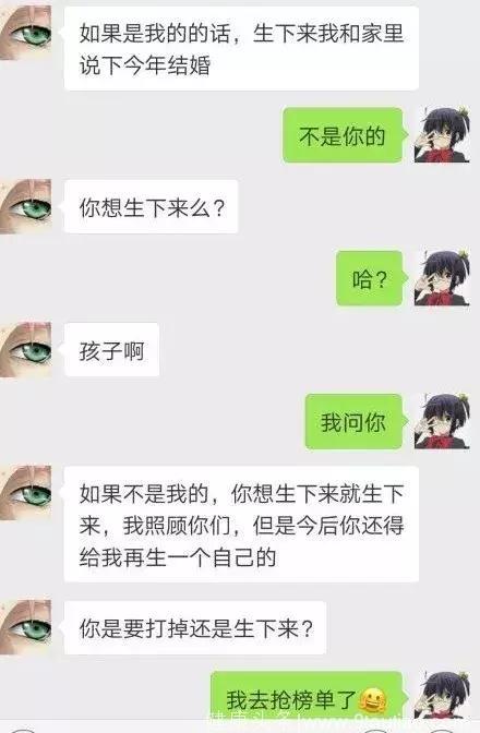 给男友发消息“我好像怀孕了”，回复扎心了！