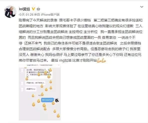 LOL：“哮喘解说”昊恺发微博致歉，不少网友表示路转粉