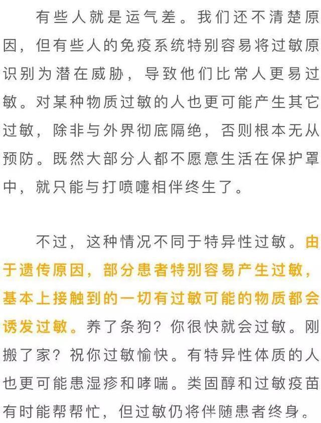 科技热闻：为何过敏症状会随着年龄增长而改变？