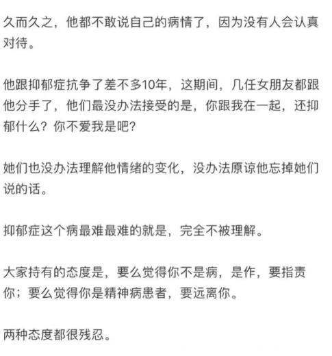 关于抑郁症，它最难最难的就是，完全不被人理解 希望你能看完