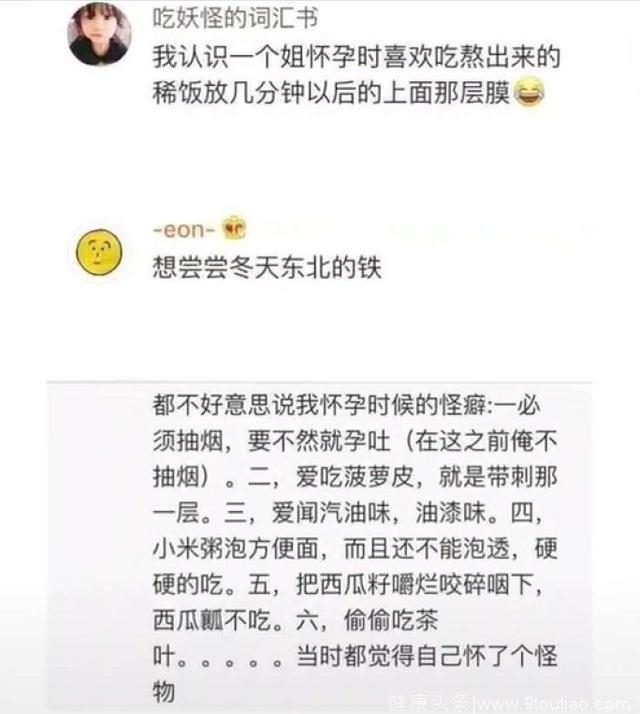 孕妈奇葩口味？网友：虽然你怀孕了，但请不要太过份