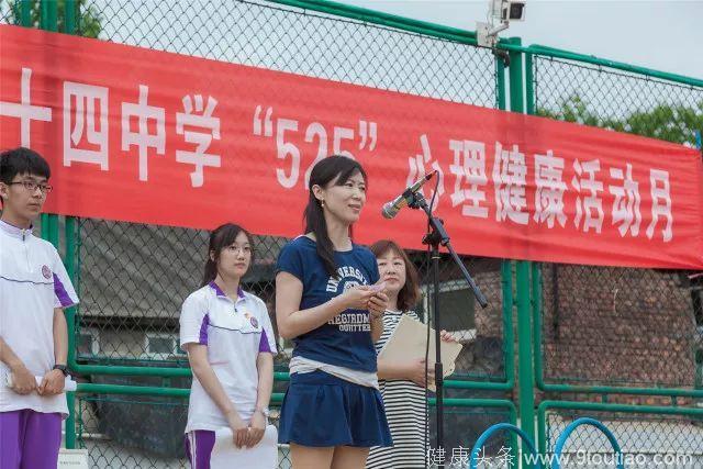 “护航青春 筑梦未来”——天津市第五十四中心理健康运动会