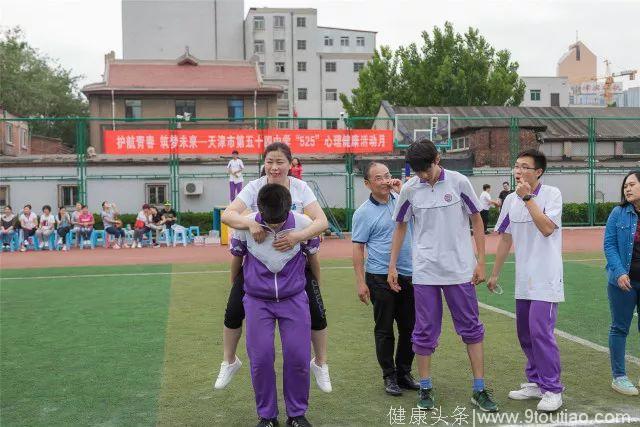 “护航青春 筑梦未来”——天津市第五十四中心理健康运动会