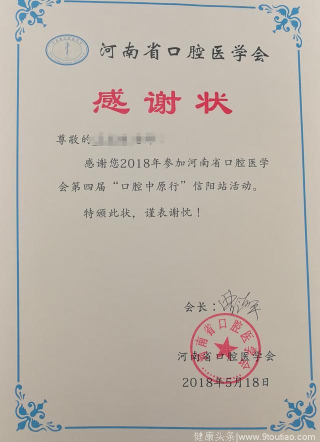 河南省口腔医学会第四届“口腔中原行”信阳站活动总结大会及交接