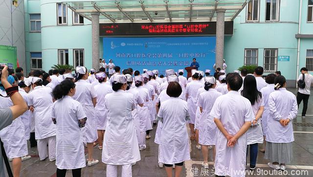 河南省口腔医学会第四届“口腔中原行”信阳站活动总结大会及交接