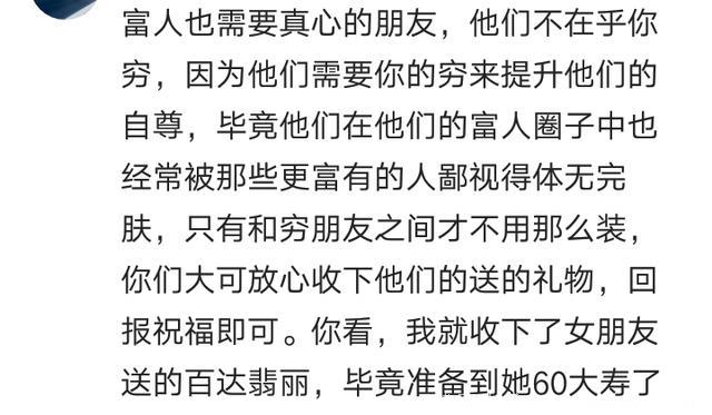 有个超有钱的朋友是一种什么样子的感觉，你会自卑吗？