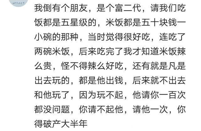 有个超有钱的朋友是一种什么样子的感觉，你会自卑吗？