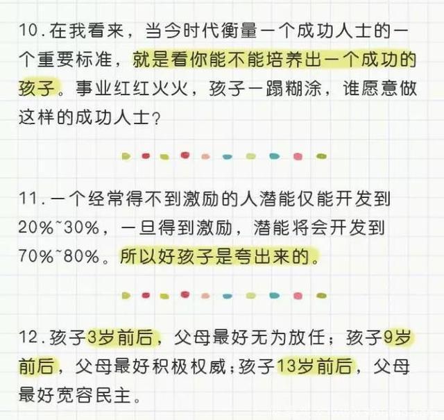 如果孩子正处于7-14岁，父母一定传达这36个概念，将来必成大器！