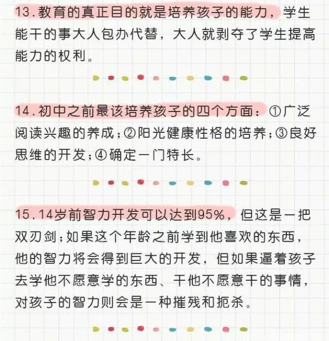 如果孩子正处于7-14岁，父母一定传达这36个概念，将来必成大器！