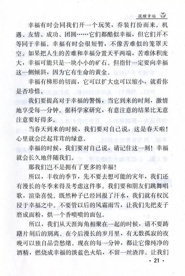 《提醒幸福》丨那些年，我们一起读过的课文