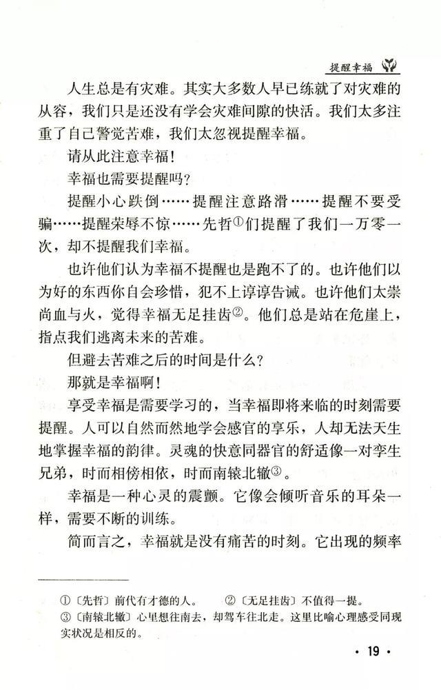 《提醒幸福》丨那些年，我们一起读过的课文