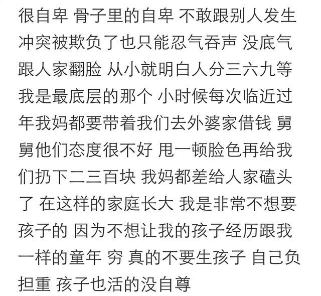 家里很穷孩子会感到自卑吗？后来月入百万也抹不去骨子里的自卑