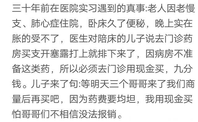 在医院你见过哪些暴露人性的事？网友：快没气了，死了死了