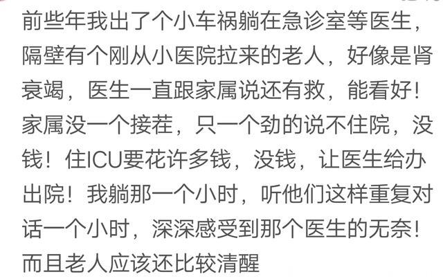 在医院你见过哪些暴露人性的事？网友：快没气了，死了死了