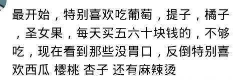 说说媳妇怀孕时，都有什么怪口味？网友：就想吃一口我家的狗粮