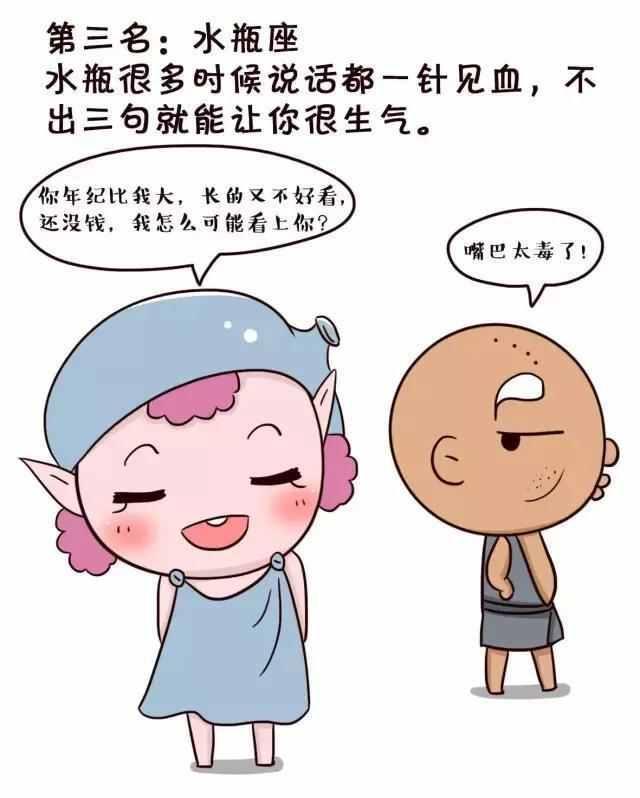 十二星座中，这九大星座说话最伤人！