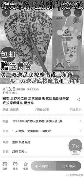 印满穴位的袜子能养生？多数足底穴位不被医界认可