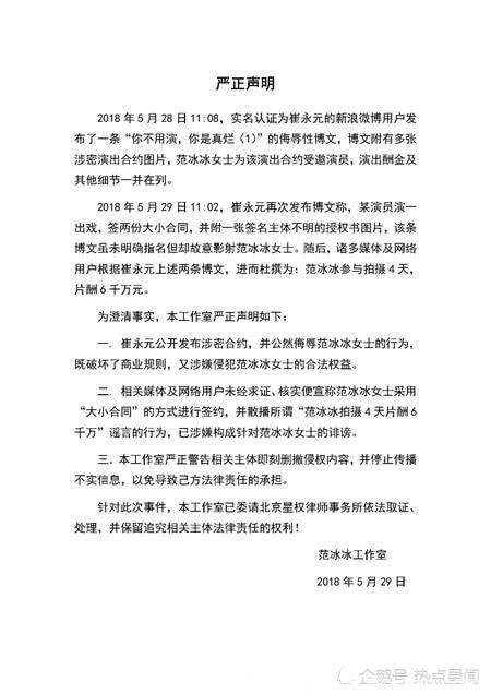 崔永元回应晒范冰冰合同：我算账的不是她，但她的做法很恶心