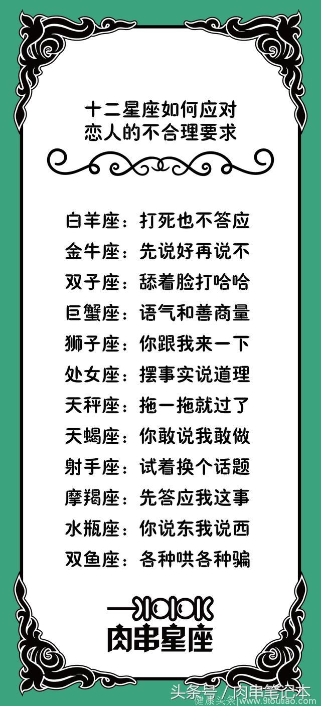 十二星座如何应对恋人的不合理要求，狮子座太霸气了