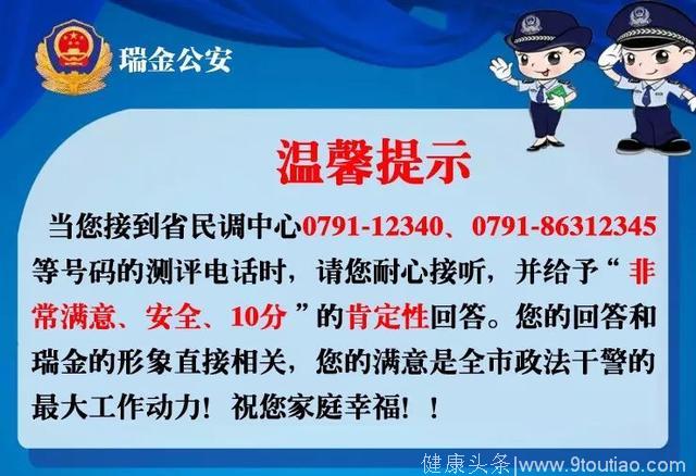 今天，公安部给瑞金公安民警送“福利”啦！