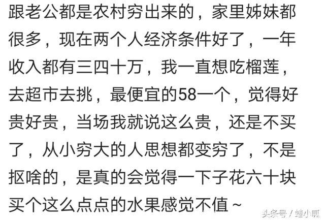 从小穷的人，那种自卑真的是能带到骨子里的