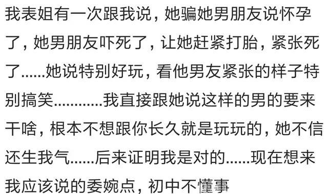 当得知你怀孕的时候，他是一种什么样的反应？哎，人性啊……