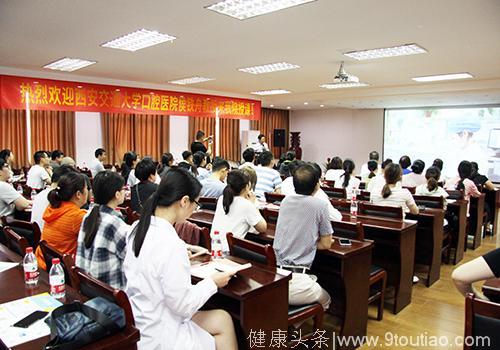 郑州市口腔医院召开“牙体缺损美学修复技术新进展”学术研讨会