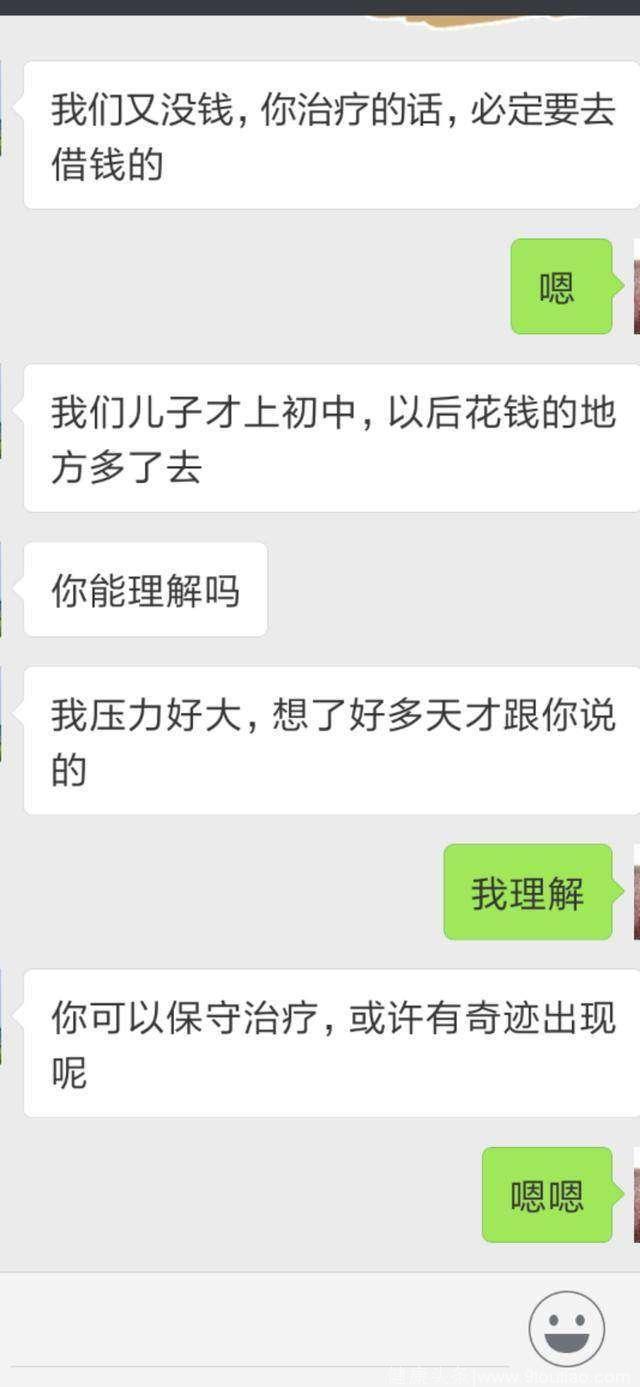 “老婆，你病况是癌症晚期了，我们不治了吧”