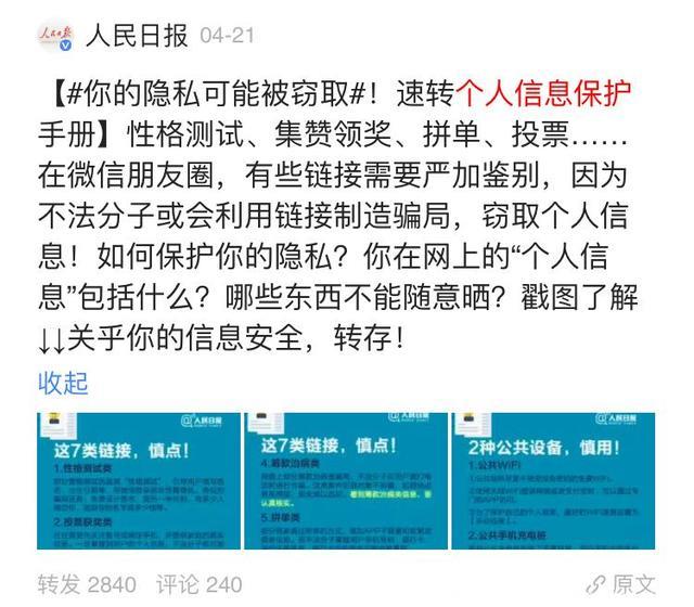 信息安全需重视，所谓性格测试，暴露的可能不止是你的性格