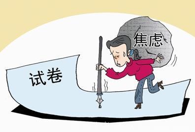 心理学：关于焦虑、关于高考你要知道两三事