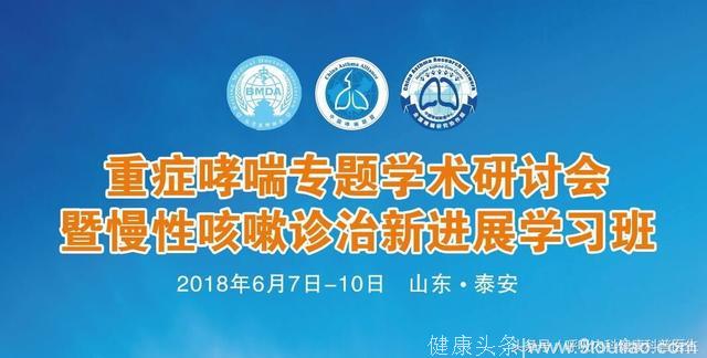 重症哮喘专题学术研讨会暨慢性咳嗽诊治新进展学习班最新会议日程