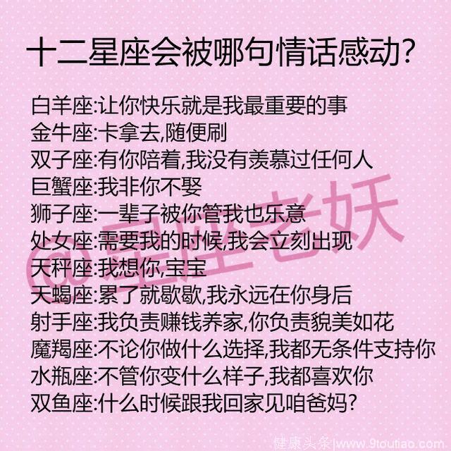 十二星座会被哪句情话感动？巨蟹：非你不娶！