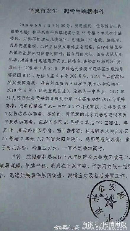 高考首日河北应届考生因抑郁跳楼，考生母亲：这是第三次考