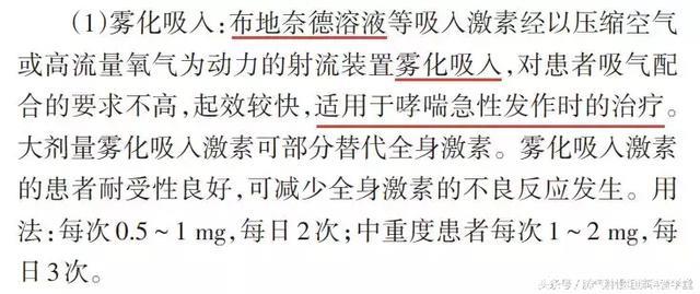 哮喘急性发作首选布地奈德？大错特错！呼吸名医为您全面解析