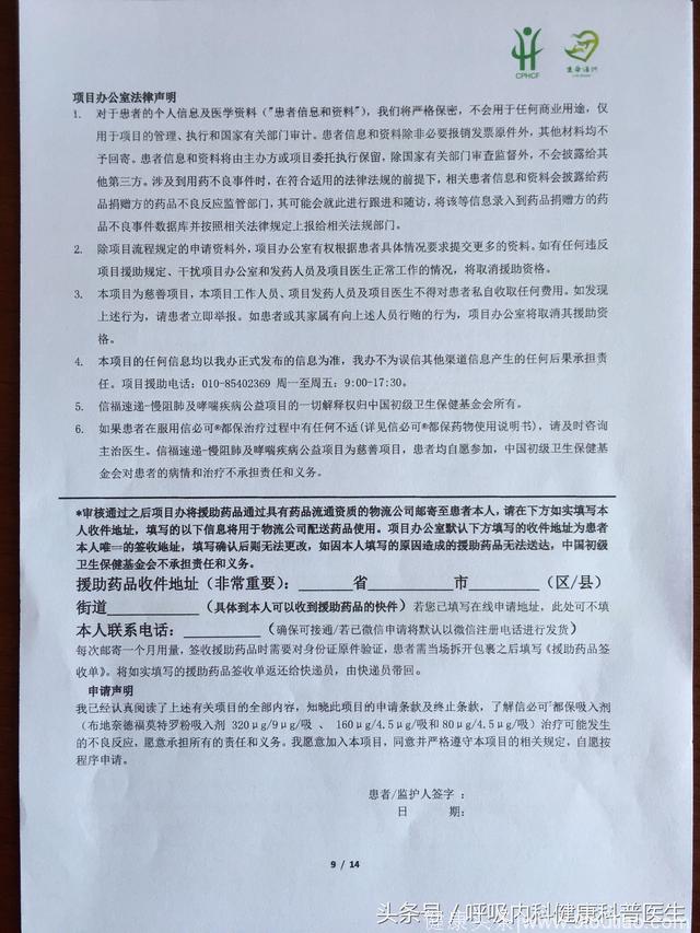 福利：济南哮喘病医院签约信福速递—慢阻肺及哮喘疾病公益项目！